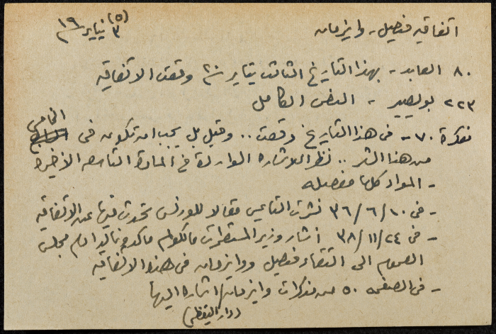 قصاصة ورقية بعنوان:اتفاقية فيصل- وايزمان
