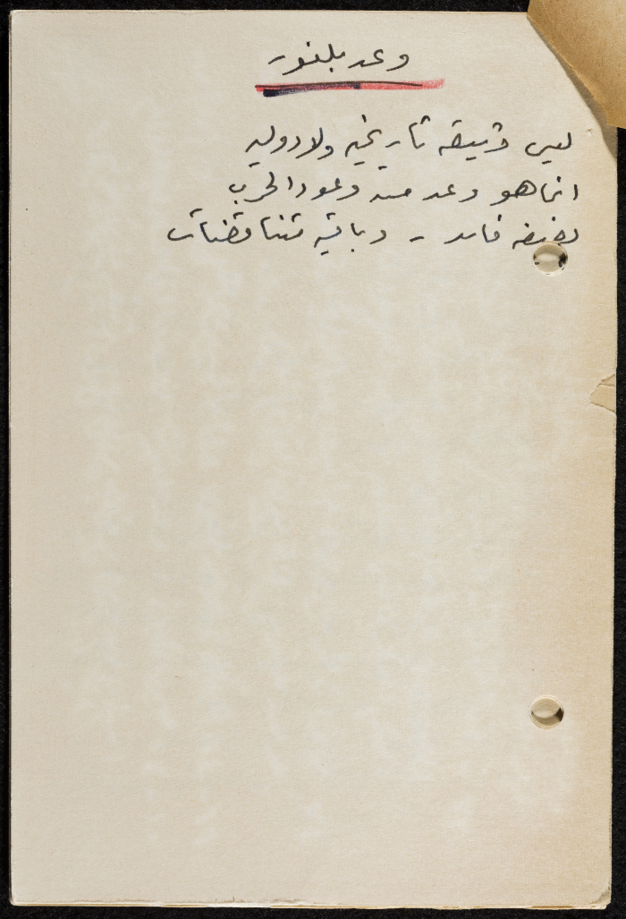 قصاصة ورقية بعنوان وعد بلفور