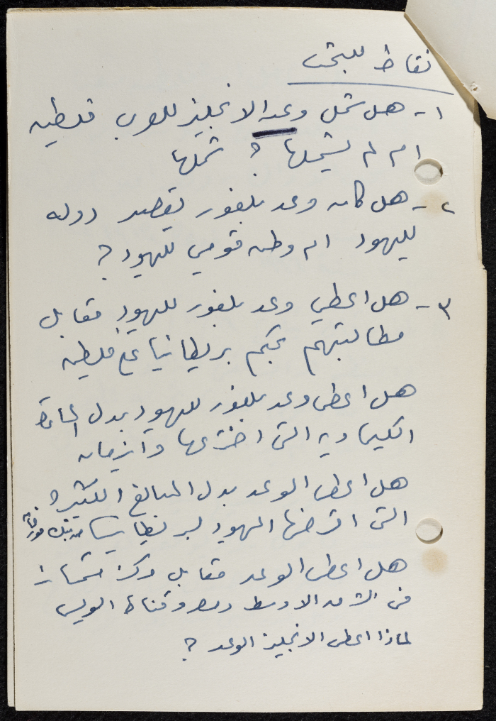قصاصة ورقية بعنوان وعد بلفور