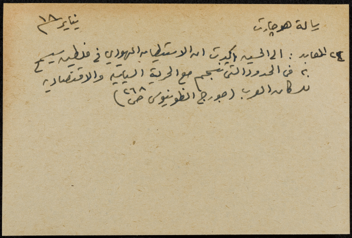 A Paper Clipping Conducted from George Antonius's Book 