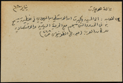 A Paper Clipping Conducted from George Antonius's Book 