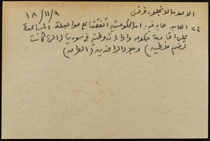 مجموعة عادل الزواتي، الإعلان الانجلو-فرنسي، قصاصة توثيقية