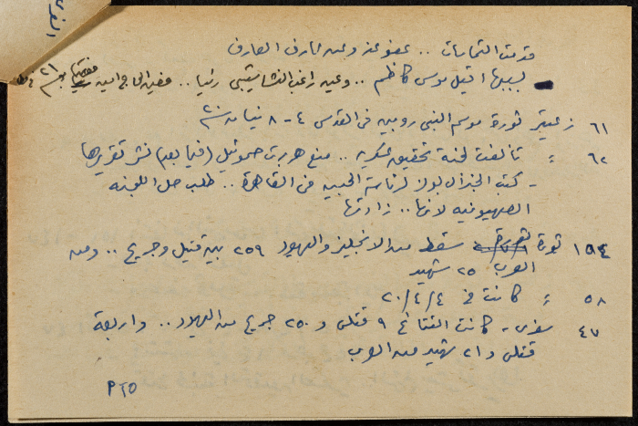 قصاصة ورقية بعنوان :ثورة النبي روبين