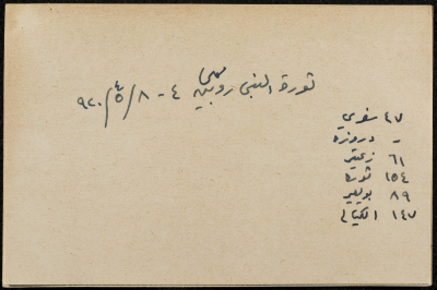 قصاصة ورقية بعنوان :ثورة النبي روبين