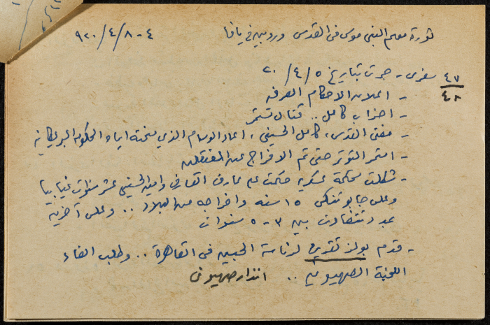 قصاصة ورقية بعنوان :ثورة النبي روبين