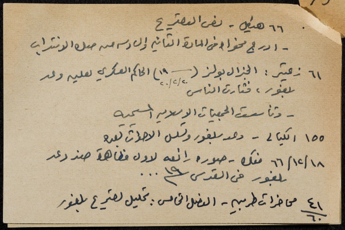 قصاصة ورقية بعنوان وعد بلفور