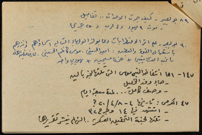 قصاصة ورقية بعنوان :ثورة النبي روبين