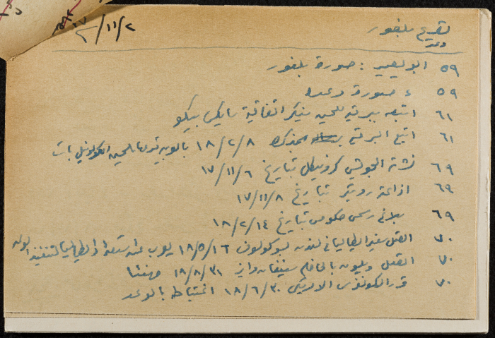 قصاصة ورقية بعنوان وعد بلفور