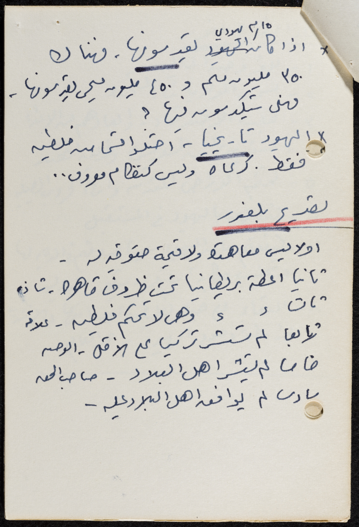 قصاصة ورقية بعنوان وعد بلفور