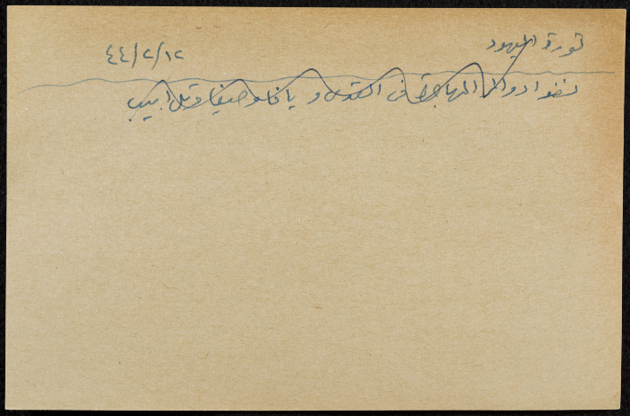 قصاصة ورقية بعنوان:اللجنة التنفيذية