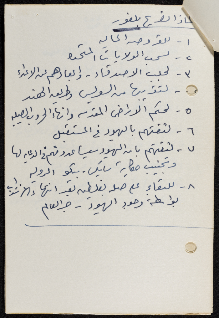 قصاصة ورقية بعنوان وعد بلفور