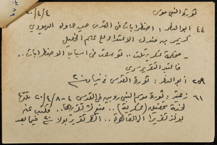 قصاصة ورقية بعنوان :ثورة النبي روبين