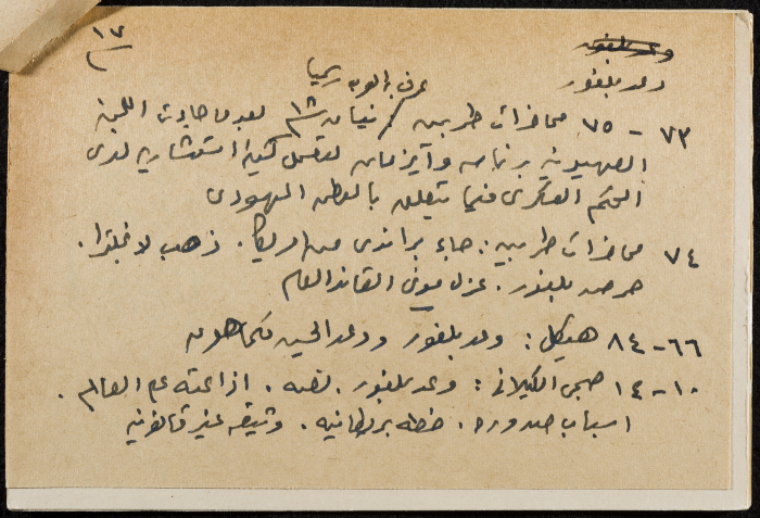 قصاصة ورقية بعنوان وعد بلفور