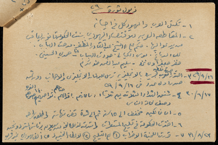 قصاصة ورقية بعنوان: ثورة البراق