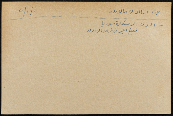 قصاصة ورقية بعنوان:جاء عبد الله لشرق الأردن