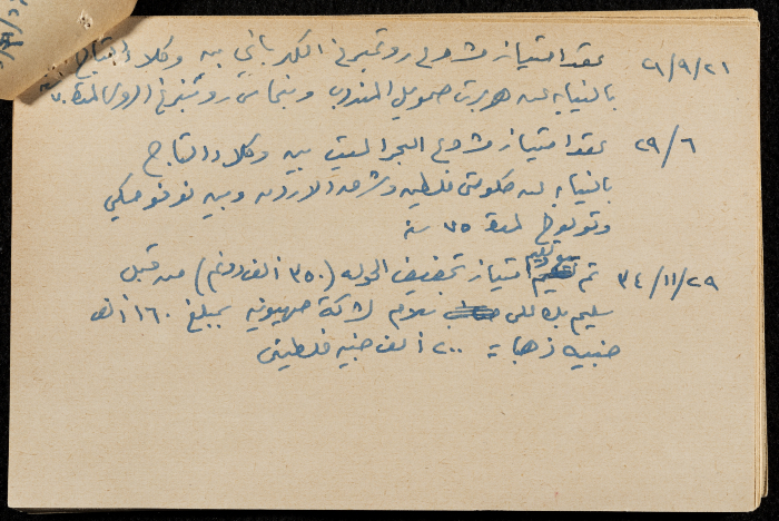 قصاصة ورقية بعنوان: ثورة البراق