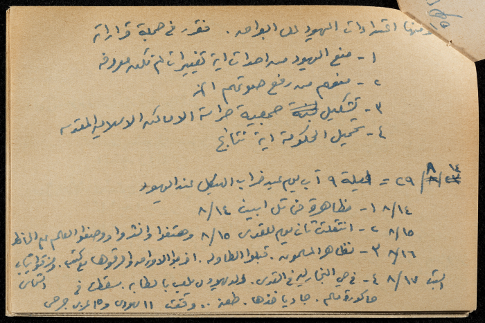 قصاصة ورقية بعنوان: ثورة البراق