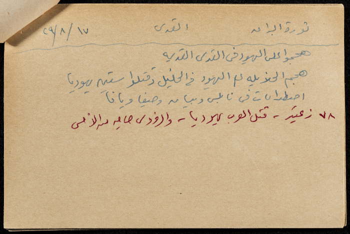 قصاصة ورقية بعنوان: ثورة البراق