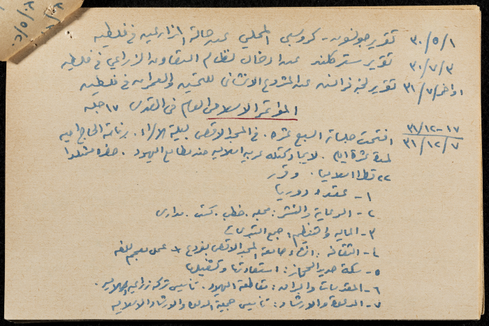 قصاصة ورقية بعنوان: ثورة البراق