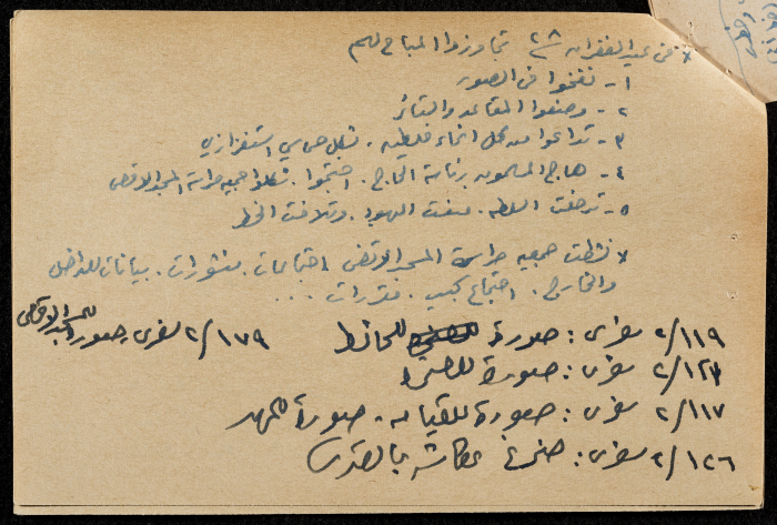 قصاصة ورقية بعنوان: ثورة البراق