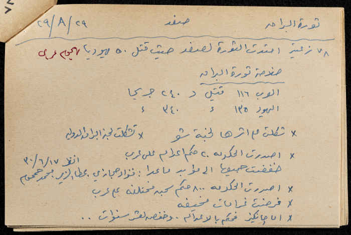 قصاصة ورقية بعنوان: ثورة البراق