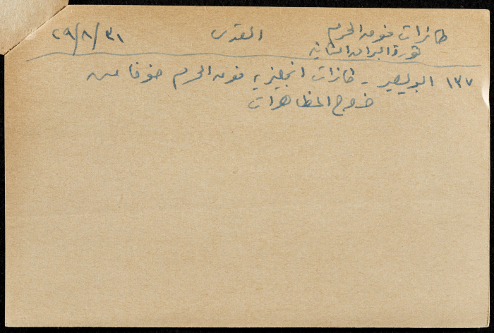 قصاصة ورقية بعنوان: ثورة البراق