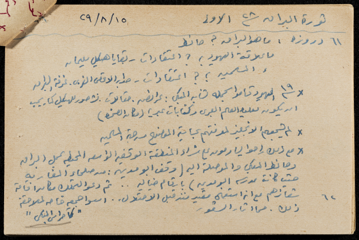 قصاصة ورقية بعنوان: ثورة البراق