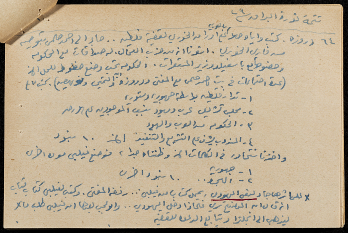 قصاصة ورقية بعنوان: ثورة البراق