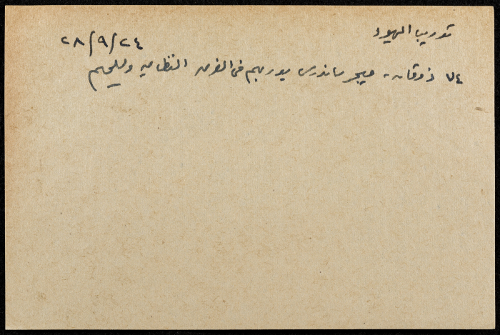 قصاصة ورقية بعنوان:تدريب اليهود