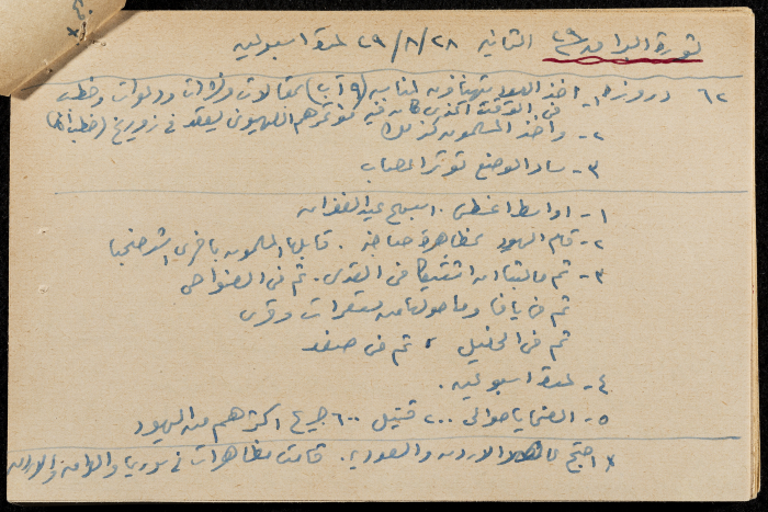 قصاصة ورقية بعنوان: ثورة البراق