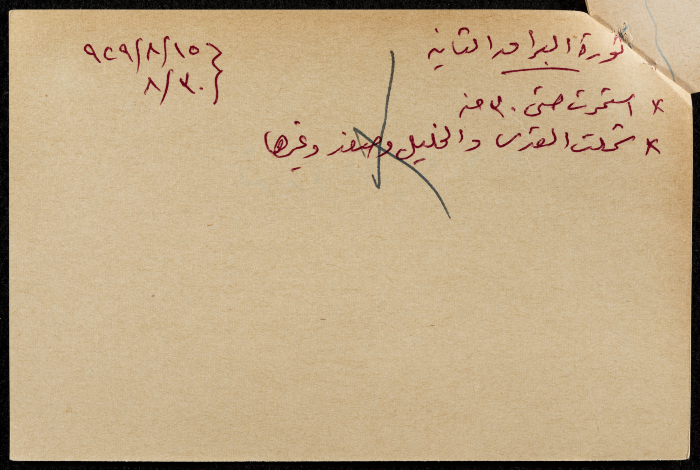 قصاصة ورقية بعنوان: ثورة البراق