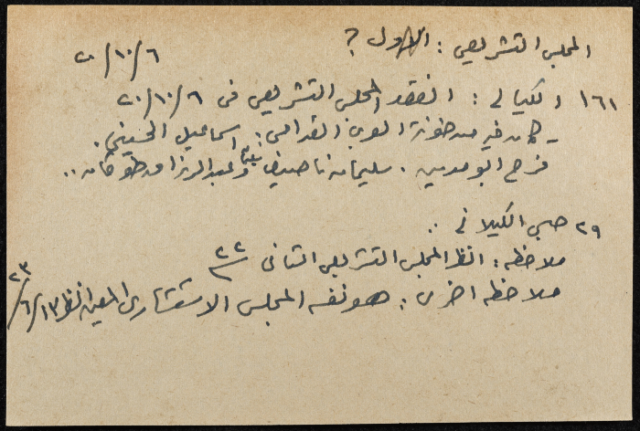 قصاصة ورقية بعنوان:المجلس التشريعي