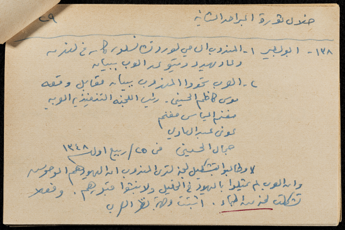 قصاصة ورقية بعنوان: ثورة البراق