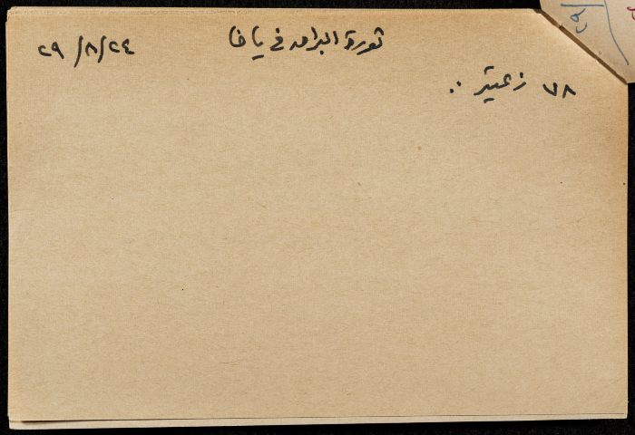 قصاصة ورقية بعنوان: ثورة البراق