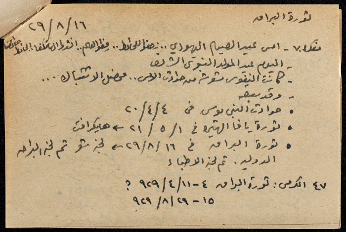 قصاصة ورقية بعنوان: ثورة البراق