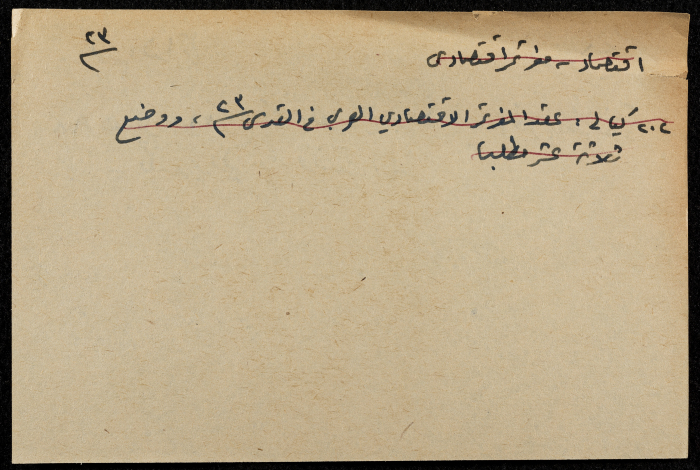 قصاصة ورقية بعنوان:الحكم الذاتي