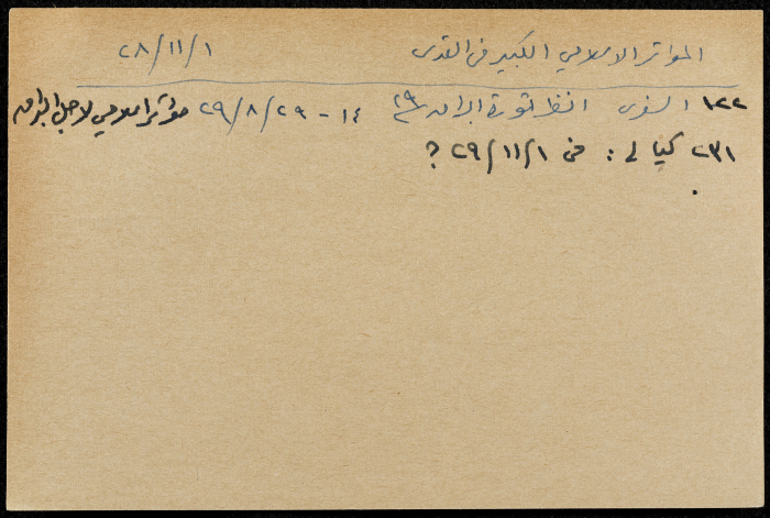 قصاصة ورقية بعنوان المؤتمر الاسلامي الكبير في القدس
