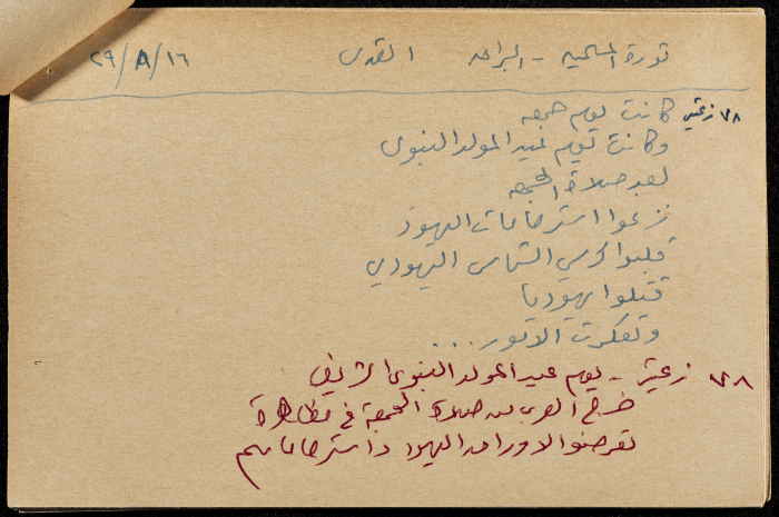 قصاصة ورقية بعنوان: ثورة البراق