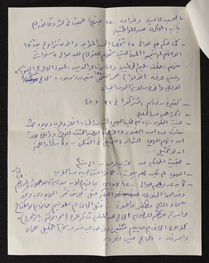 ورقة بيضاء بعنوان:ثورة البراق 1929