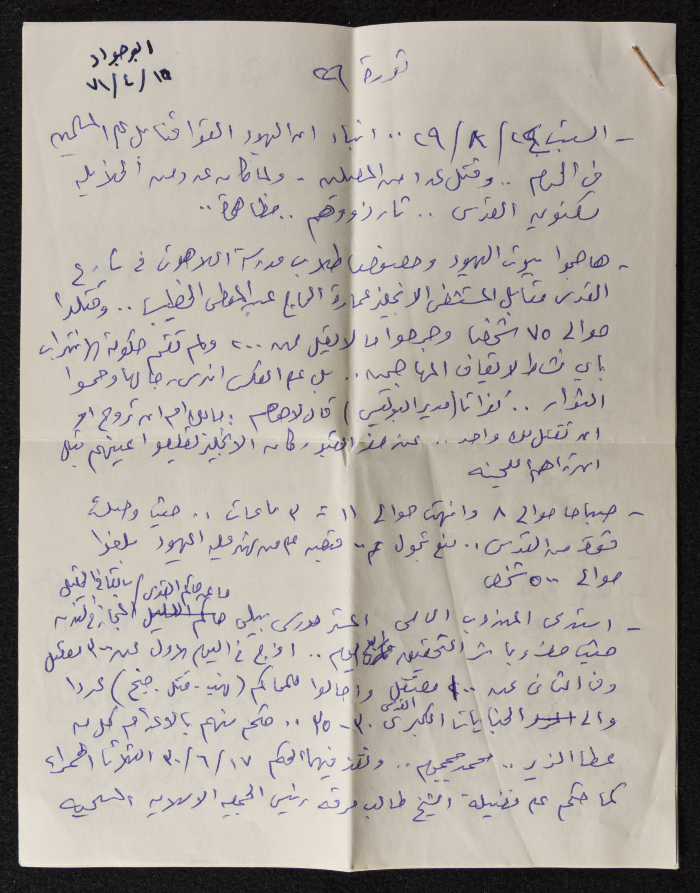 ورقة بيضاء بعنوان:ثورة البراق 1929