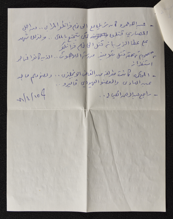 ورقة بيضاء بعنوان:ثورة البراق 1929