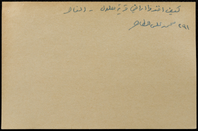 A Paper Clipping on Occupying Ma'alul Village 