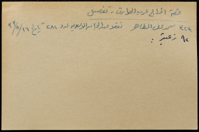 قصاصة ورقية عن اخراج عرب الحوارث