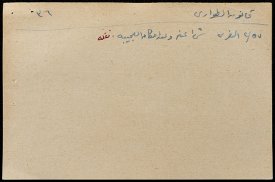 قصاصة ورقية بعنوان:قانون الطوارئ