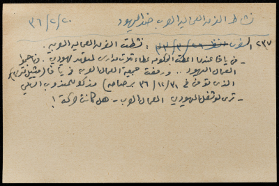 نشاط الفرق العمالية العربية ضد اليهود