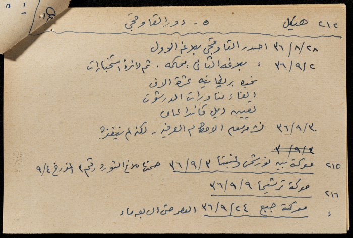 قصاصة ورقية بعنوان: بدء ثورة 36