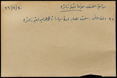 بداية العنف - معركة عقبة زعترة