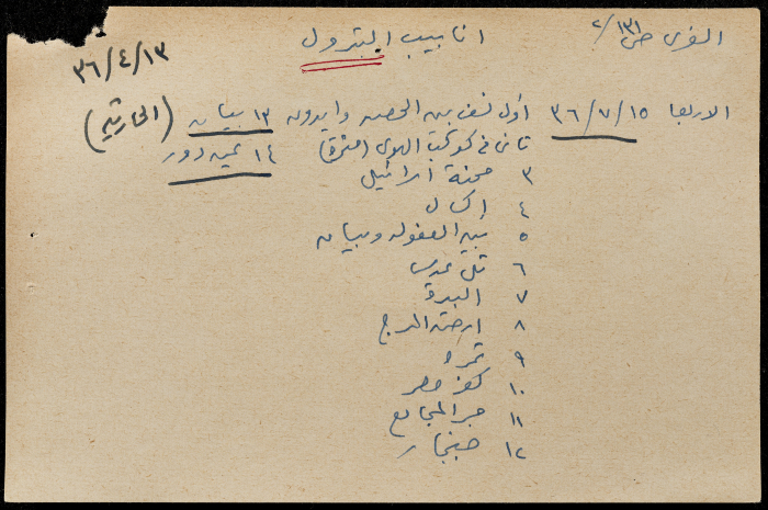 قصاصة ورقية بعنوان: أنابيب البترول