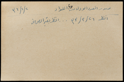 قصاصة ورقية بعنوان:صدور العدد الأول من جريدة اللواء
