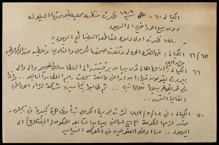 قصاصة ورقية بعنوان:الثورات